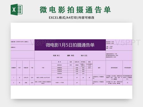 常用微電影拍攝通告單excel模板