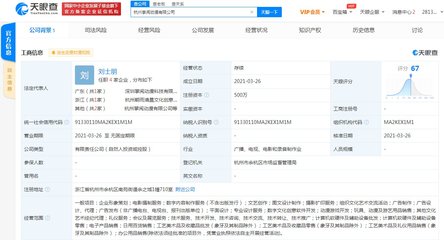 掌閱在杭州投資成立動漫新公司